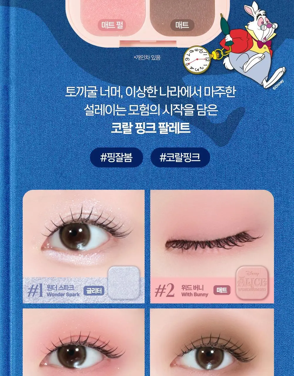 [앨리스 콜라보] 클리오 프로 아이 팔레트 큐브 상세페이지 13